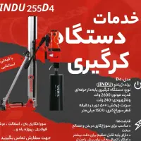 خدمات تخصصی کُرگیری بتن ،دیوار و آسفالت