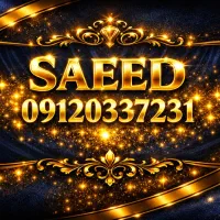 سیم کارت 0912 کدصفر0 پیشخوان افسریه
