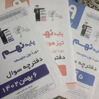 کمک درسی پایه نهم