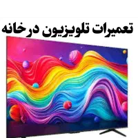 تعمیرات تخصصی انواع تلویزیون های led و lcd