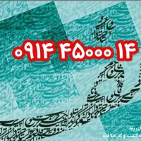 رند ۱۴ ۴۵۰۰۰ ۰۹۱۴