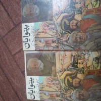 کتاب قدیمی بینوایان