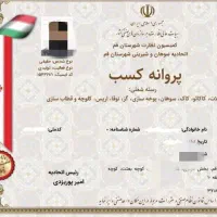 صدور انواع جواز کسب وکار|خدمات آموزشی|مهاباد (آذربایجان غربی), |دیوار