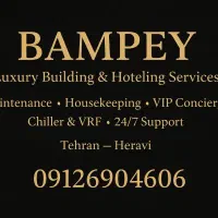 خدمات مدیریت و نگهداری مجتمع بام پی