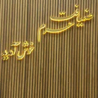 صندوقدار رستوران
