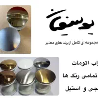 زیر آب اتومات پدالی