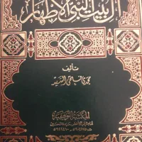 کتاب دین و حدیث|کتاب و مجله مذهبی|قم, عربستان|دیوار