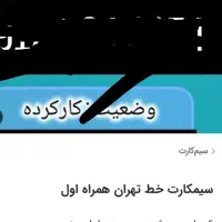فروش فوری سیم کارت ۰۹۱۲۹۳۷۸۵۲۵