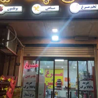 واگذاری مغازه مرغ پروتئین