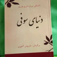 کتاب دنیای سوفی