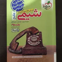 شیمی جامع خیلی سبز|کتاب و مجله آموزشی|تهران, مرزداران|دیوار