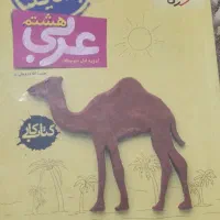 کتاب کمکی هشتم|کتاب و مجله آموزشی|شیراز, شهرک گلدشت محمدی|دیوار