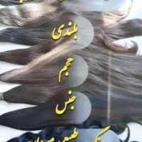 خریدار مو .کوتاهی رایگان .فروش مو