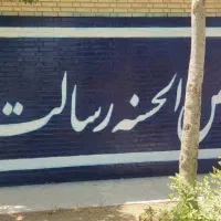 دیوارنویسی وطرح سنگ و نقاشی وطراحی