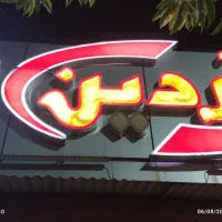 فروشنده قنادی