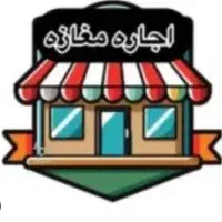 رهن-و-اجاره-60-متر-مغازه-حاج-اسماعیلی