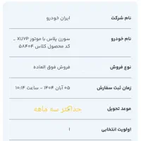 حواله سمند سورن