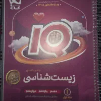 آی کیو زیست جامع کنکور 405|کتاب و مجله آموزشی|اسلامشهر, شهرک مفیدی|دیوار