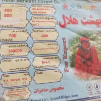 فرش ۱۲ و ۹ متری جفت|فرش|شاهین‌شهر, برخوار غرب|دیوار