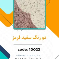 کارخانه موزاییک سازی ابراهیمی|مصالح و تجهیزات ساختمان|شیراز, کوزه گری|دیوار
