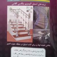 نرده استیل و آلومینیوم