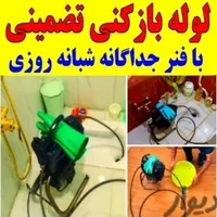 لوله بازکن تخلیه چاه لایروبی رفع گرفتگی کل قم فوری|خدمات پیشه و مهارت|قم, باسکول|دیوار