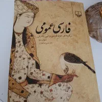 فارسی عمومی