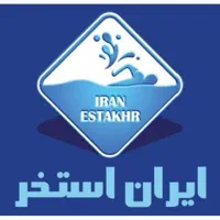 شرکت مهندسی ایران استخر برندبرتر طراحی ساخت استخر