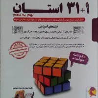 کتاب های تست نهم 40% زیر قیمت اصلی|کتاب و مجله آموزشی|مشهد, هفت تیر (حافظ)|دیوار