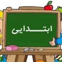 تدریس خصوصی ابتدایی و زبان انگلیسی