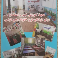 ثبت نام پیش دبستانی گلدونه ها