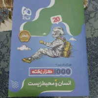 کتاب زیست پینوکیو خیلی سبز جدید نو جامع ۳سال کنکور|کتاب و مجله آموزشی|شیراز, زند|دیوار