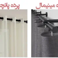 دوخت پرده|پرده، رانر، رومیزی|مرند, |دیوار