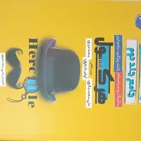 کتاب ریاضی هرکول