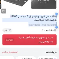 فروش هارد اس اس دی ۱۲۸