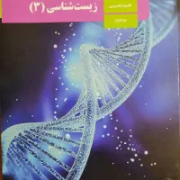 کتاب درسی رشته تجربی|کتاب و مجله آموزشی|شیراز, حجت آباد|دیوار