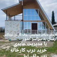 سازهای ویلای راحت سازی