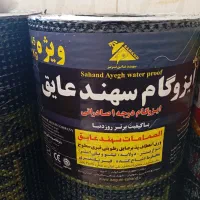 اجرا و پخش ایزوگام به قیمت عمده|خدمات پیشه و مهارت|بندرعباس, |دیوار