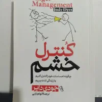 کتاب کنترل خشم