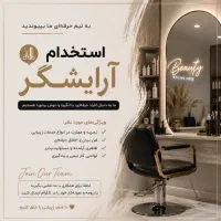 ارایشگر نیمه حرفه ای یا حرفه ای با مشتری
