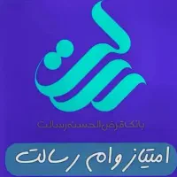 خرید امتیازوام بانک رسالت