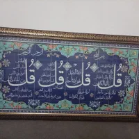 تابلو چهار قل