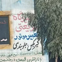 اجاره مغازه باتری سازی