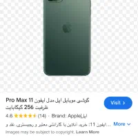 گوشی ایفون ۱۱ پرومکس