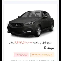 حواله سهند s