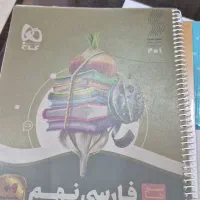 تعداد کتاب های کمک آموزشی نهم نیم بها|کتاب و مجله آموزشی|شیراز, فرهنگ شهر|دیوار