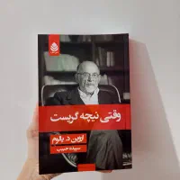 کتاب دسته اول کاملا نو و آکبند وقتی  نیچه گریست