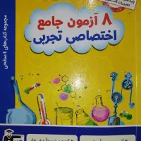 کتاب تست کنکور  ریاضی و جامع دروس اختصاصی|کتاب و مجله آموزشی|شاهین‌شهر, طالقانی|دیوار