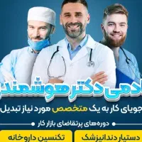اموزش پیراپزشکی و تزریقات