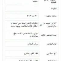 فروش حواله سورن پلاسXU7p (پرداخت نهایی)|خودرو سواری و وانت|تبریز, |دیوار